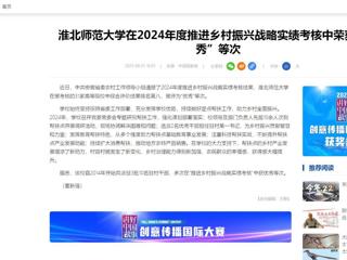 中国网：BEAT365唯一官网在2024年度推进乡村振兴战略实绩考核中荣获“优秀”等次