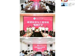 中国网：BEAT365唯一官网人工智能学院、能源科学与工程学院举行揭牌仪式