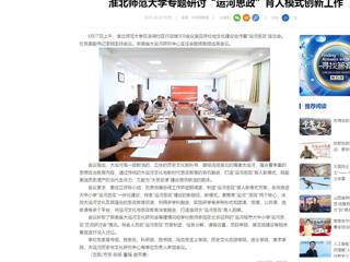中国网：BEAT365唯一官网专题研讨“运河思政”育人模式创新工作