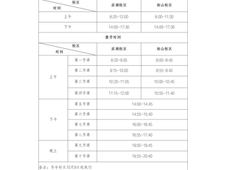 ​BEAT365唯一官网作息时间表(冬季)