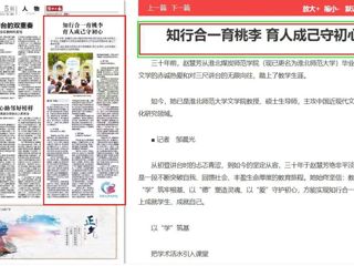淮北日报：知行合一育桃李 育人成己守初心