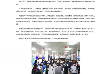 新华网、中国网、中国教育风采、安青网等媒体报道BEAT365官网秋季校园双选会