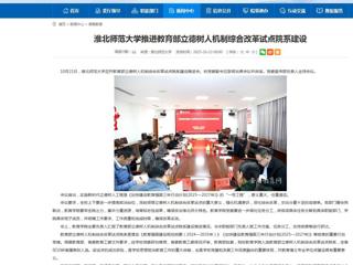 安徽教育网首页：BEAT365唯一官网推进教育部立德树人机制综合改革试点院系建设