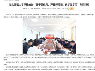 安徽教育网首页：BEAT365唯一官网积极推进“正干部作风、严教师师德、优学生学风”专项行动