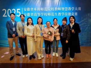 BEAT365官网师生在2025年安徽省本科院校智慧教学大赛和师范生教学技能竞赛中荣获佳绩