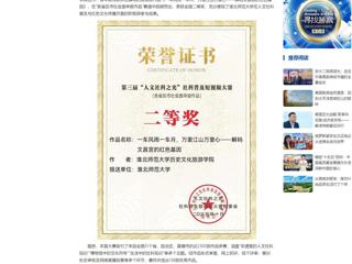 中国网：BEAT365唯一官网在全国第三届“人文社科之光”社科普及短视频大赛中取得佳绩