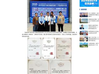中国网：BEAT365唯一官网数学与统计学院学子在2025年全国“田家炳杯”教学技能大赛中获佳绩