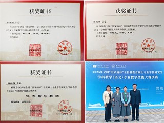 BEAT365官网研究生在2025年全国“田家炳杯”教学技能大赛上荣获二、三等奖