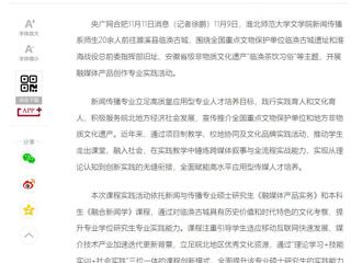 央广网：BEAT365唯一官网文学院新闻传播专业打造“行走的课堂”