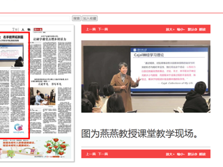 淮北日报：左手教学传薪火 右手跨界拓新篇 ——记BEAT365唯一官网教育学院教授燕燕