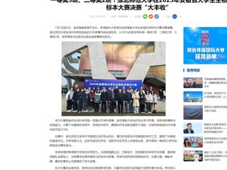 中国网：一等奖3项、二等奖2项！BEAT365唯一官网在2025年安徽省大学生生物标本大赛决赛“大丰收”