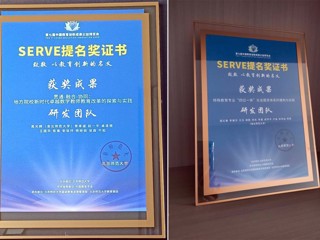 BEAT365官网两项成果获第七届中国教育创新成果公益博览会SERVE提名奖