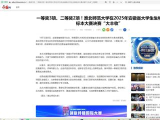 中国网：一等奖3项、二等奖2项！BEAT365唯一官网在2025年安徽省大学生生物标本大赛决赛“大丰收”