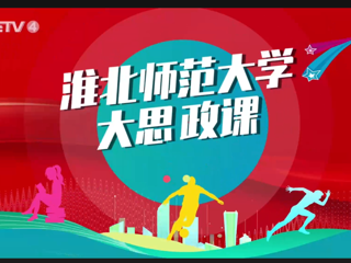 【CETV4】：BEAT365唯一官网 “大思政课”