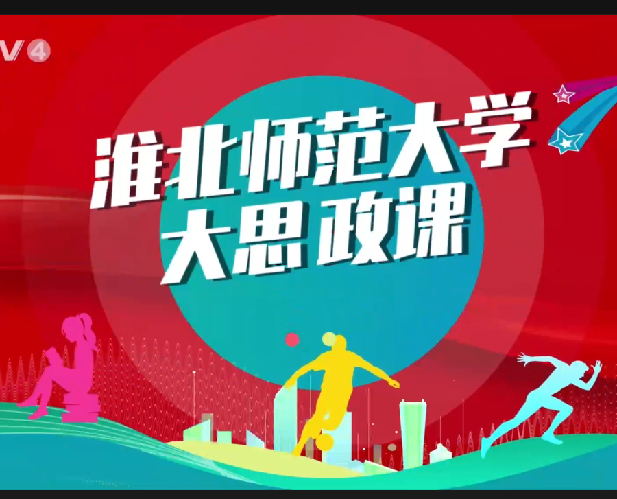 【CETV4】：BEAT365唯一官网 “大思政课”