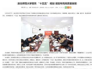 安徽教育网首页：BEAT365唯一官网聚焦 “十五五” 规划 谋篇布局高质量发展