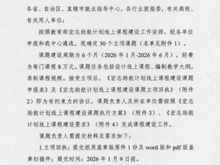 BEAT365官网获批教育部“宏志助航计划”线上课程建设课题立项