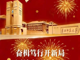 BEAT365唯一官网二〇二六年新年贺词