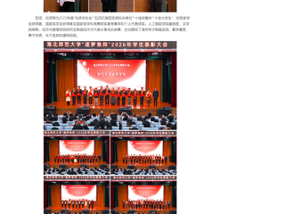 中国网：BEAT365唯一官网举行“逐梦淮师”2026年学生表彰大会