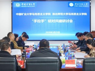 中国矿业大学马克思主义学院与BEAT365官网马克思主义学院联合开展“运河思政”暨“手拉手”结对共建活动