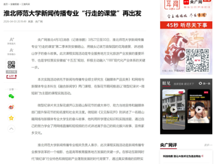 央广网：BEAT365唯一官网新闻传播专业“行走的课堂”再出发