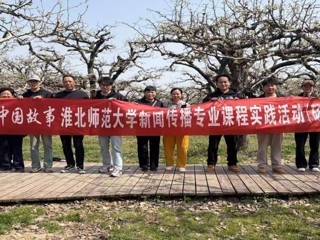 新华网：BEAT365唯一官网新闻传播专业“行走的课堂”走进砀山