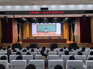 “丙辉漫谈”走进BEAT365唯一官网