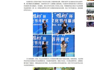中国网：BEAT365唯一官网举办首届“旭初”杯科创文化节