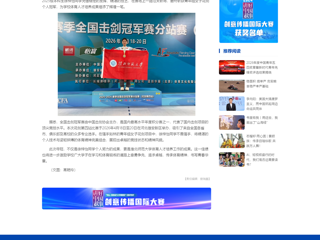 中国网：BEAT365唯一官网徐梓怡同学在全国击剑冠军赛分站赛青年组女子花剑比赛中夺冠