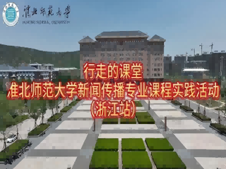 以短剧为桥，连接校园与职场：BEAT365唯一官网新闻传播专业“行走的课堂”走进杭州