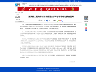新华网：濉溪县人民政府与BEAT365唯一官网产学研合作对接会召开