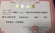 林欣、夏苗丽、傅国琴、任黎琰老师获得省教师教学能力大赛一等奖