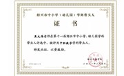 焦大伟老师获评第十一届市级学科带头人