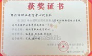 喜讯：我校学生在2023年全国职业院校技能大赛中获得一金一铜
