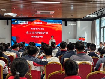 【现代服务学院】校企联动促就业 产教融合育人才——职教旅游集团康养旅游高水平专业群招聘宣讲会顺利开展